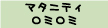 マタニティロミロミ