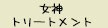 産後ハーバルケア・ユーファイ